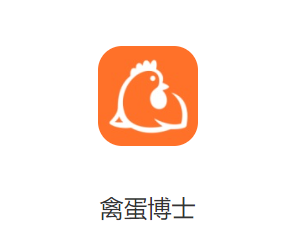 禽蛋博士app 禽蛋博士app