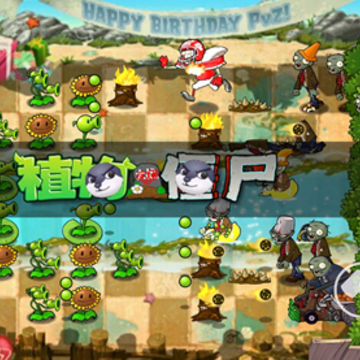 植物大战僵尸QWQ版 植物大战僵尸QWQ版