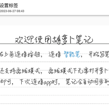 胡萝卜笔记 胡萝卜笔记