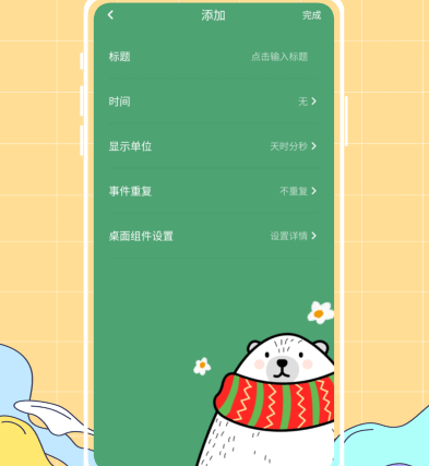 喵喵倒数 喵喵倒数