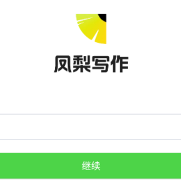 凤梨写作 凤梨写作