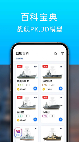 战舰助手app 战舰助手app