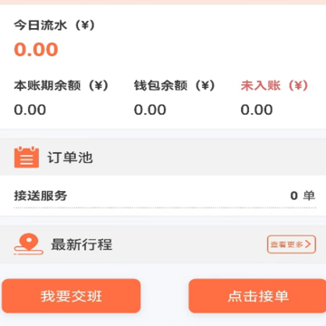 约客多司机端 约客多司机端
