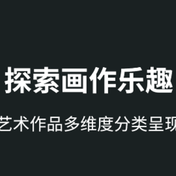 每日艺术daliyart 每日艺术daliyart
