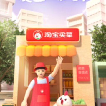 淘宝买菜团长app 淘宝买菜团长app