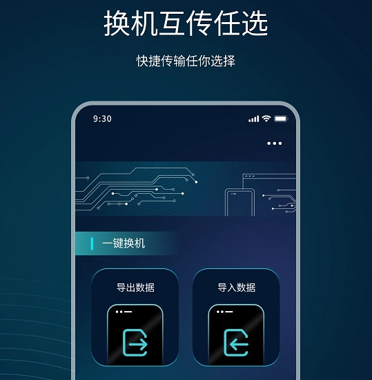互传精灵 互传精灵