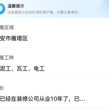 本地师傅建材师傅端 本地师傅建材师傅端