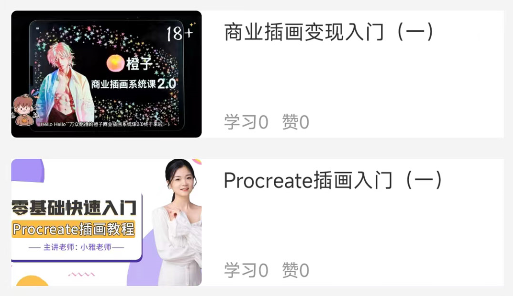 学喵插画教程 学喵插画教程