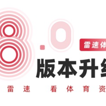 雷速体育ios最新版 雷速体育ios最新版
