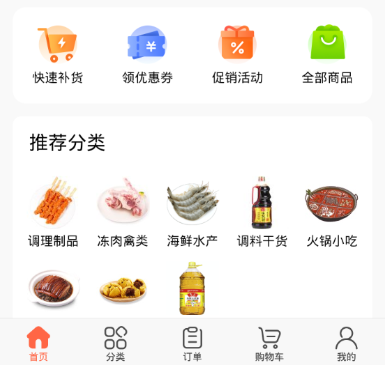 益抓货 益抓货