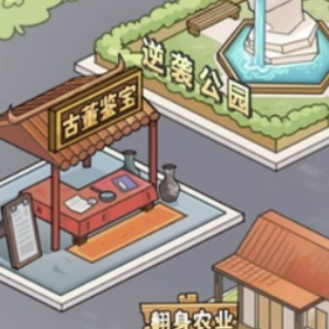 人生逆袭记小游戏 人生逆袭记小游戏
