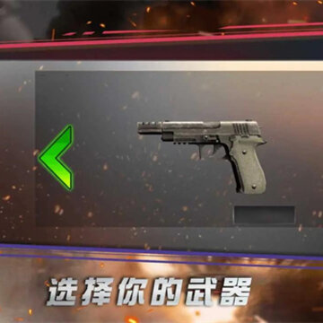 陆战突击队FPS射击 陆战突击队FPS射击