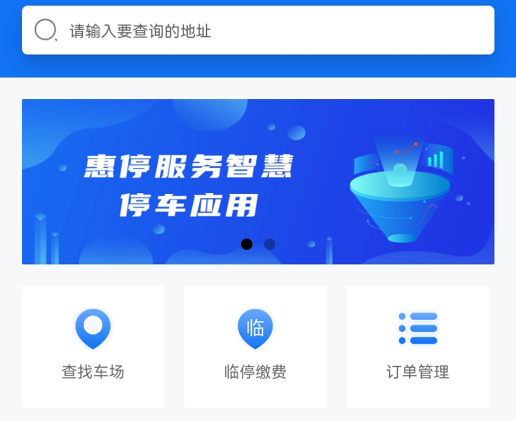 鹤壁惠停车 鹤壁惠停车