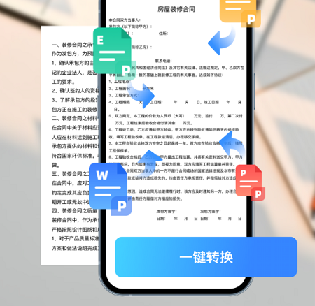 PDF文件转换神器 PDF文件转换神器
