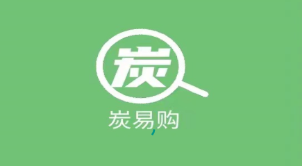 炭易购APP 炭易购APP
