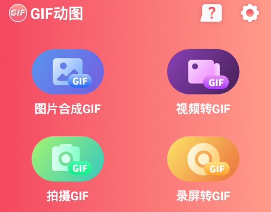 gif制作动图助手 gif制作动图助手