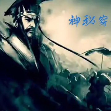 神秘穿越人 神秘穿越人