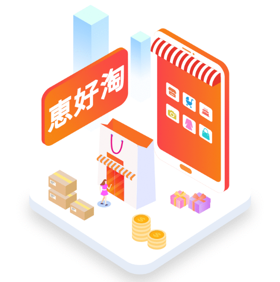 惠好淘 惠好淘