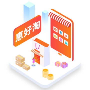 惠好淘 惠好淘