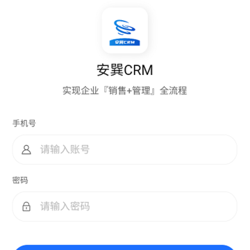 安巽CRM 安巽CRM