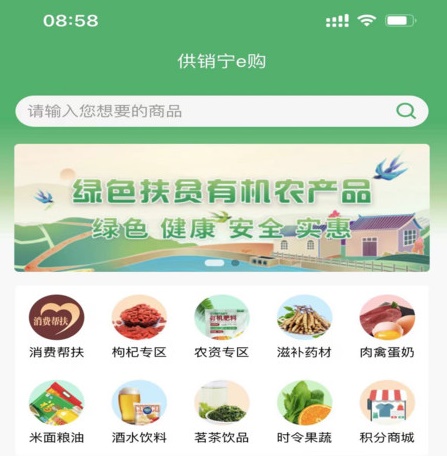 供销宁e购 供销宁e购