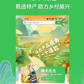 锄禾优选 锄禾优选