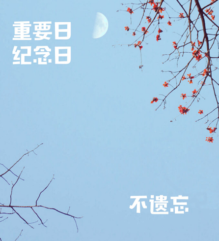 指尖倒数日 指尖倒数日