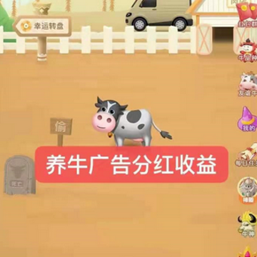 欢快来养牛 欢快来养牛
