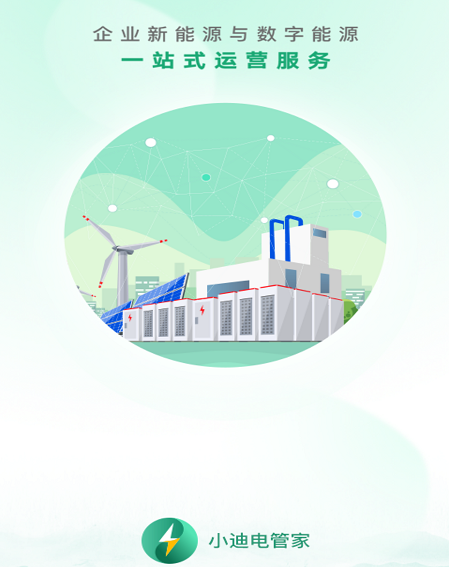 小迪电管家 小迪电管家