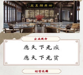御康归真堂 御康归真堂