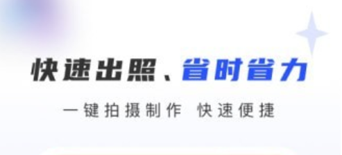 证件照拍摄大师 证件照拍摄大师