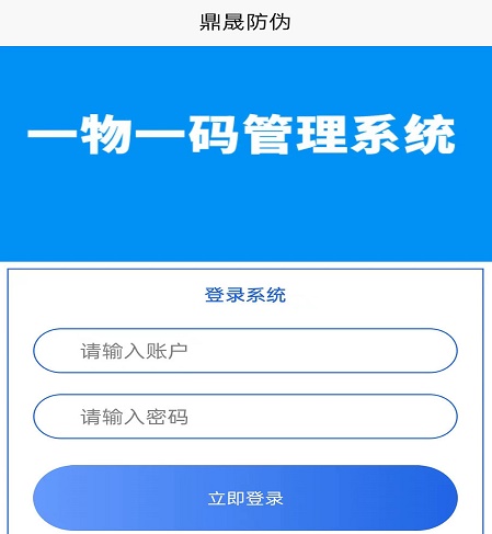鼎晟防伪 鼎晟防伪