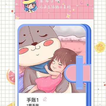 星恋手账 星恋手账