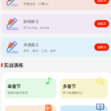 普通话测试app 普通话测试app
