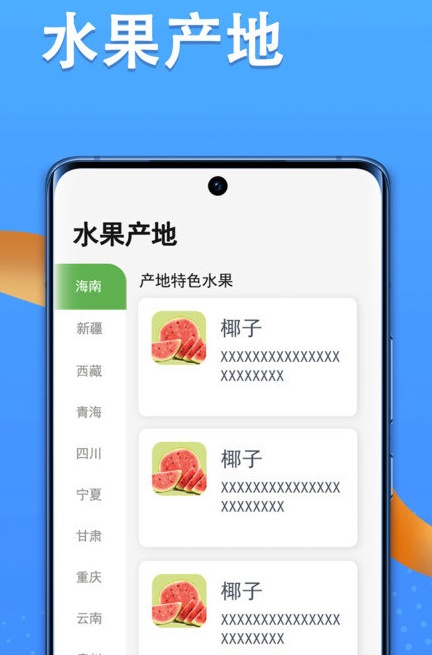 智慧果农 智慧果农
