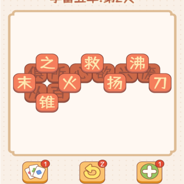 成语大状元app 成语大状元app