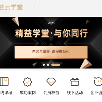 精益云学堂app 精益云学堂app