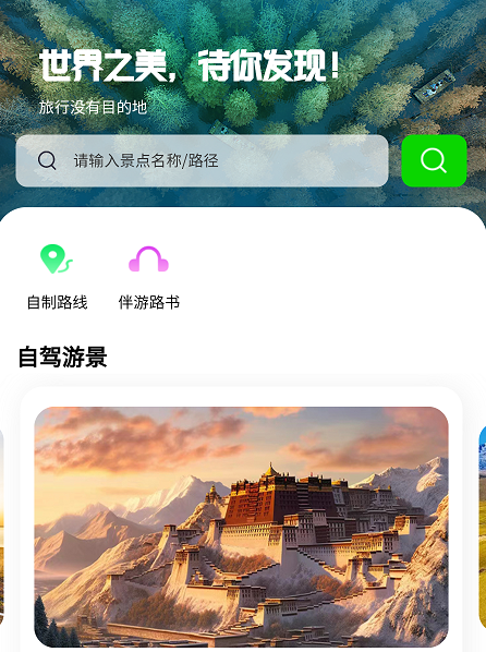 驿动随游 驿动随游