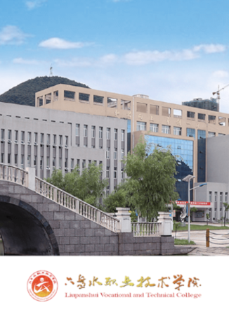 六盘水职院APP 六盘水职院APP