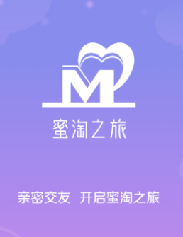 蜜淘之旅app 蜜淘之旅app