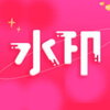 �ᶹȥˮӡv1.2 ��׿��