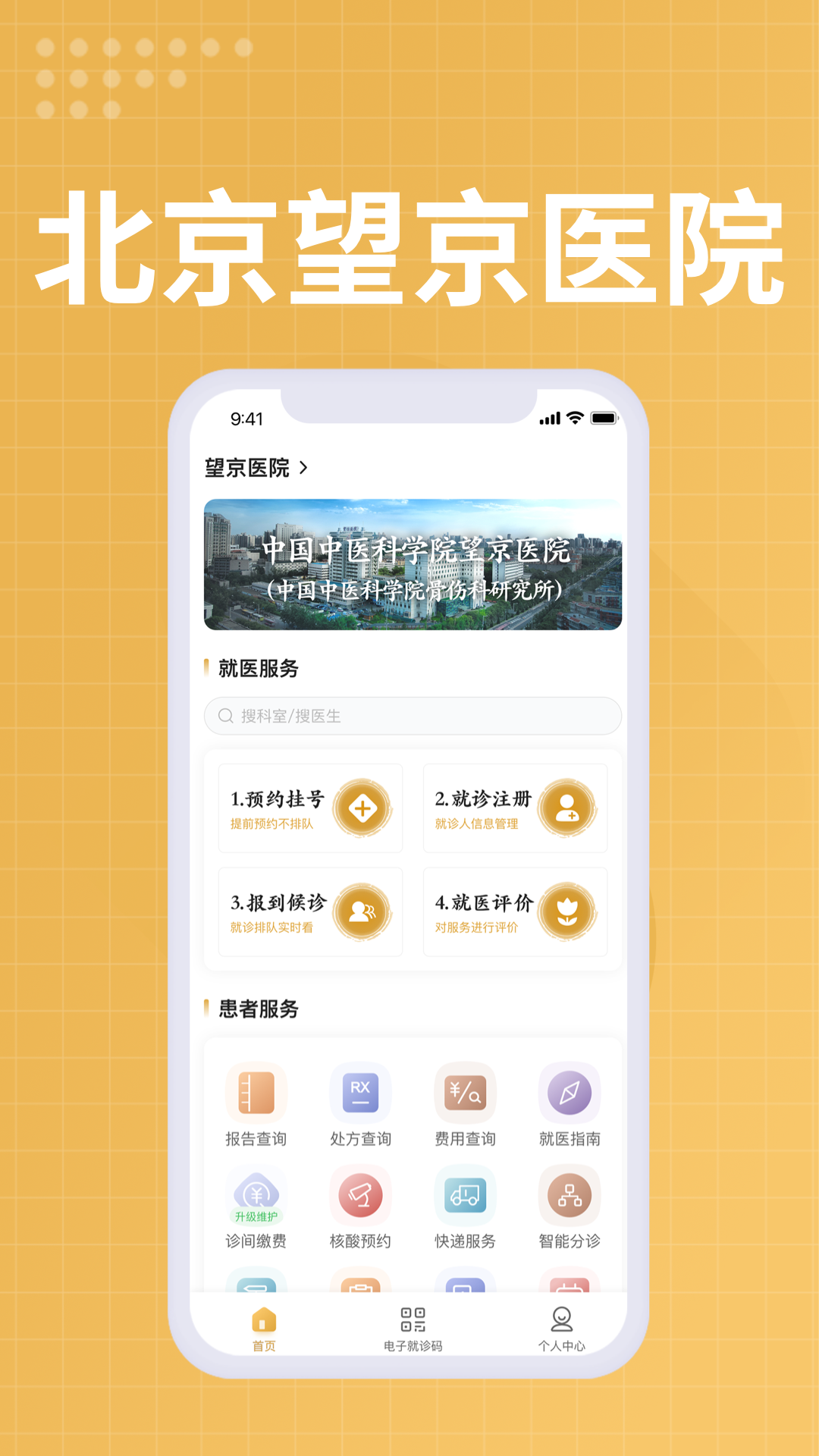����ҽԺv1.0.1 ��׿��