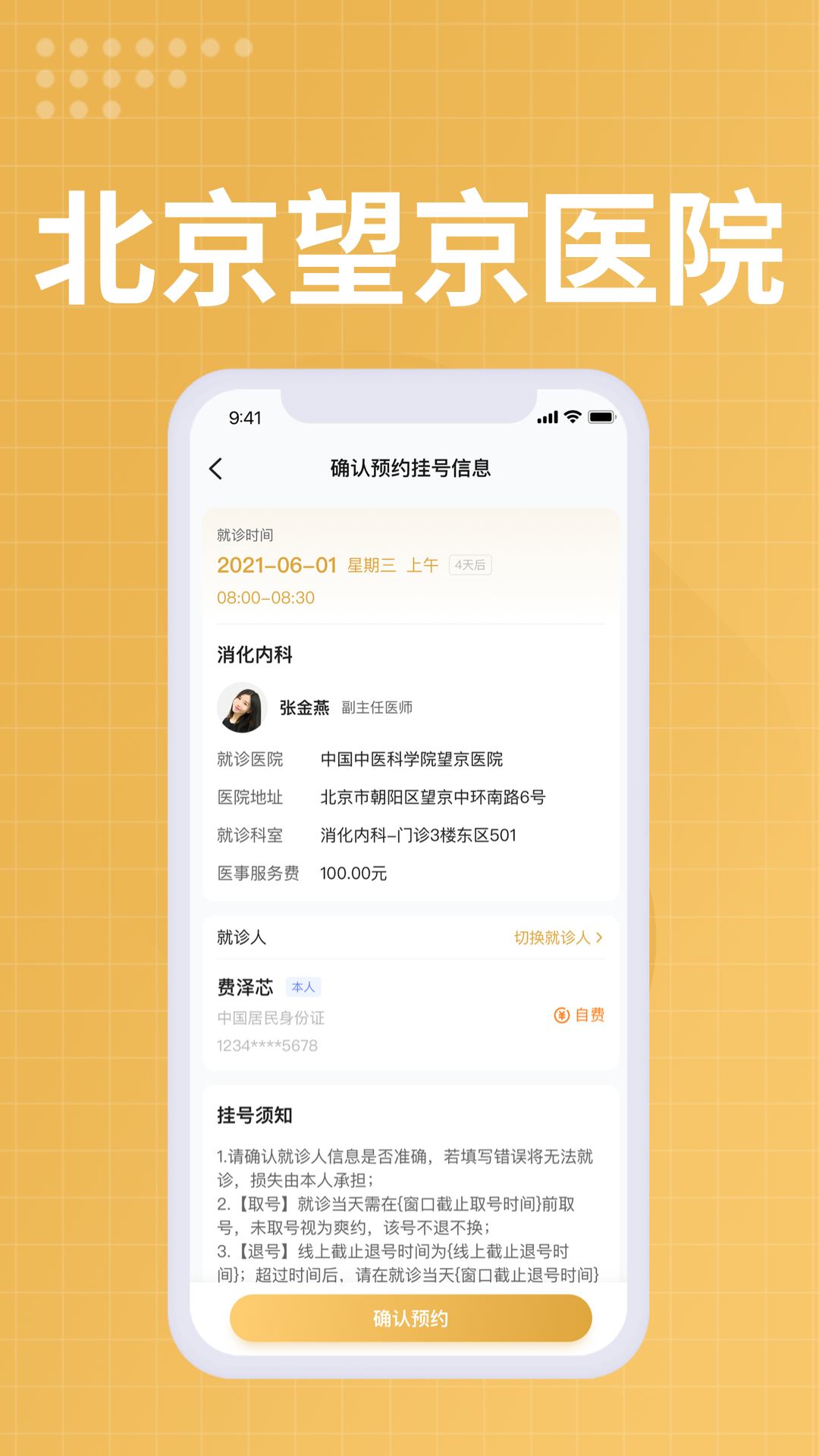 ����ҽԺv1.0.1 ��׿��