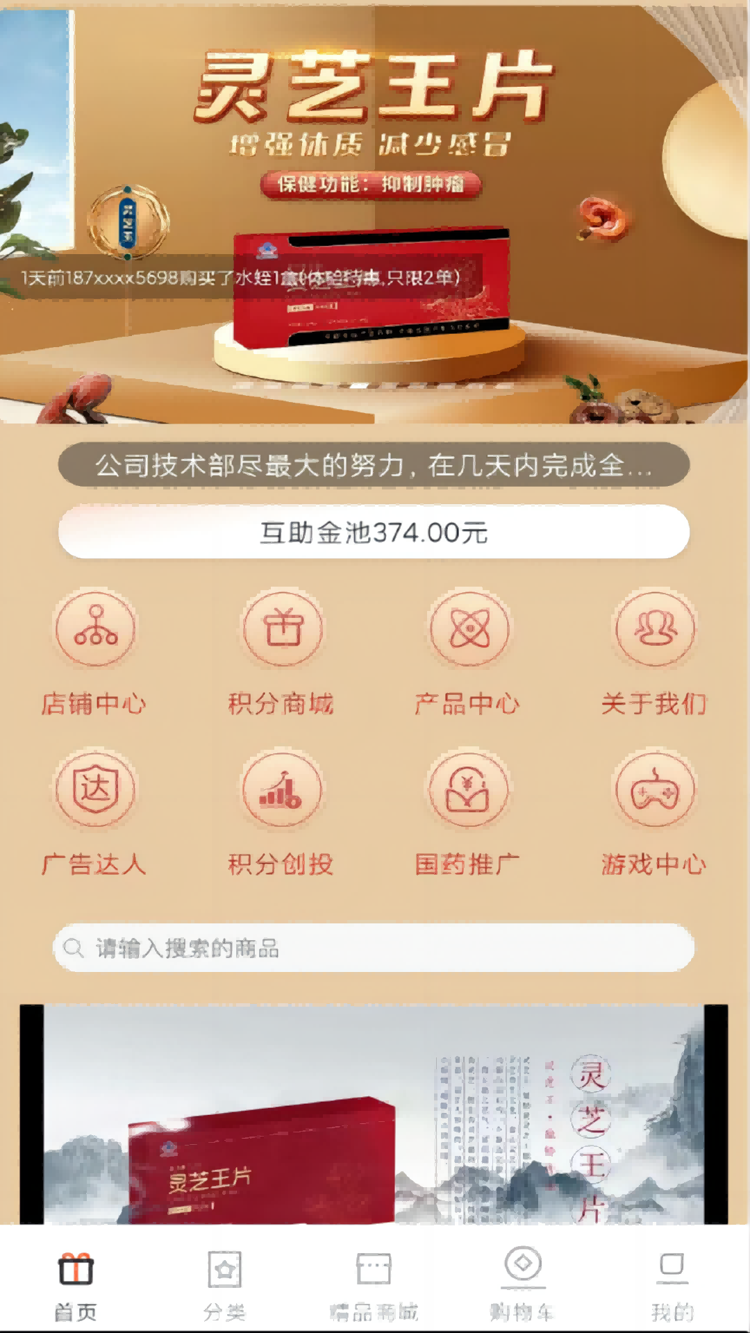 Ʒ��v3.6.6 ��׿��