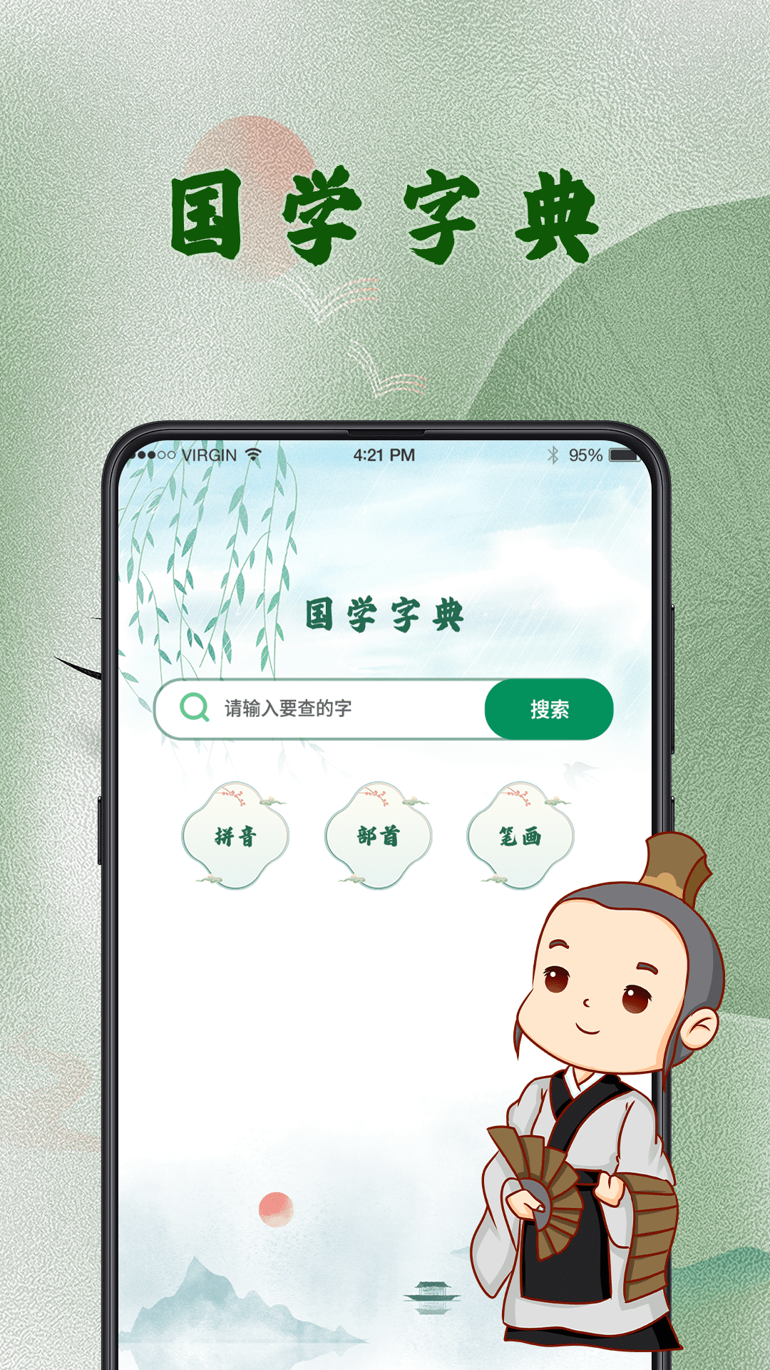�����ֵ��������v3.16 ��׿��