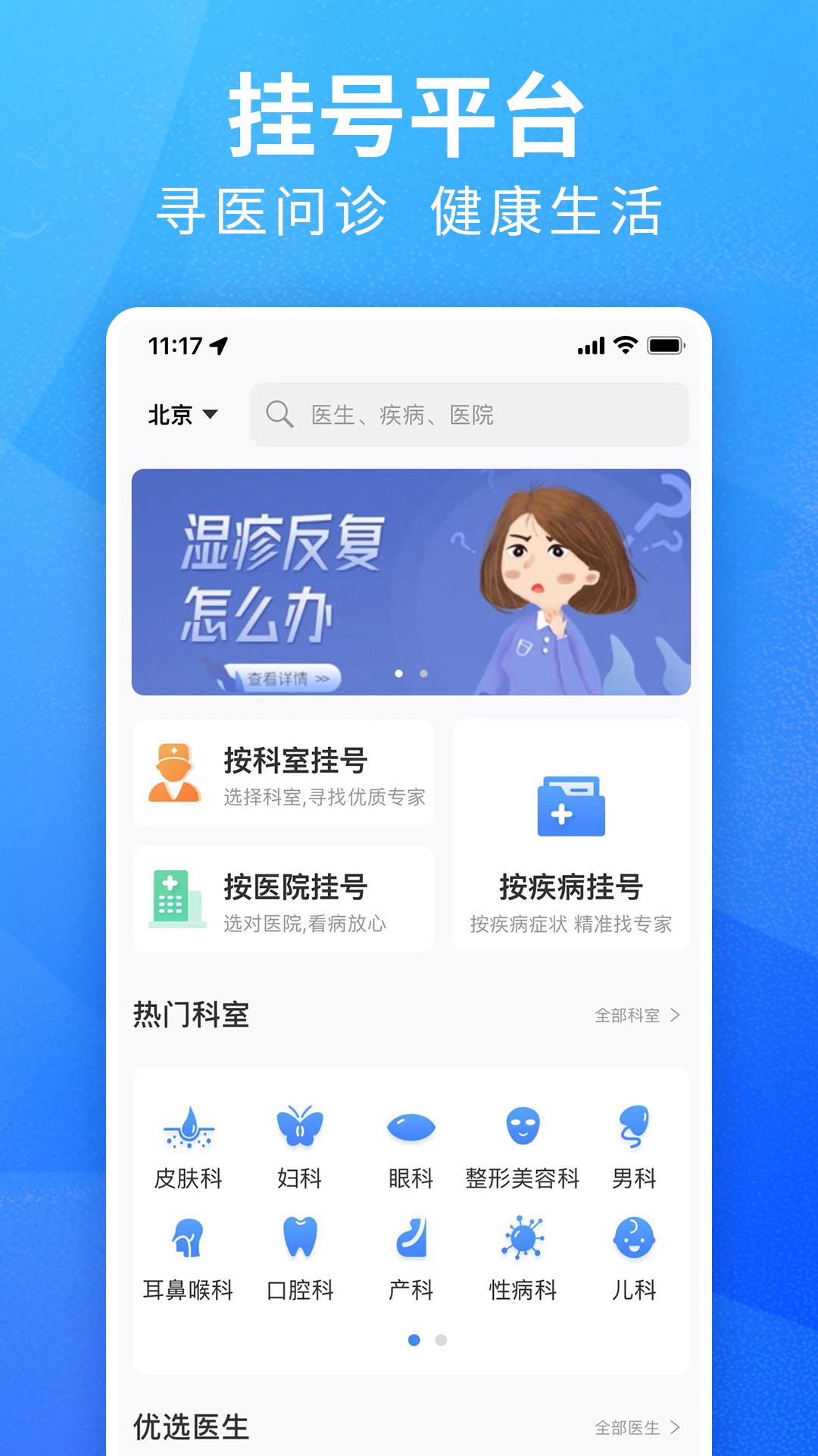 �Һ�ͨԤԼ�Һ�-114ԤԼ�Һ�ƽ̨v1.0.18 ��׿��