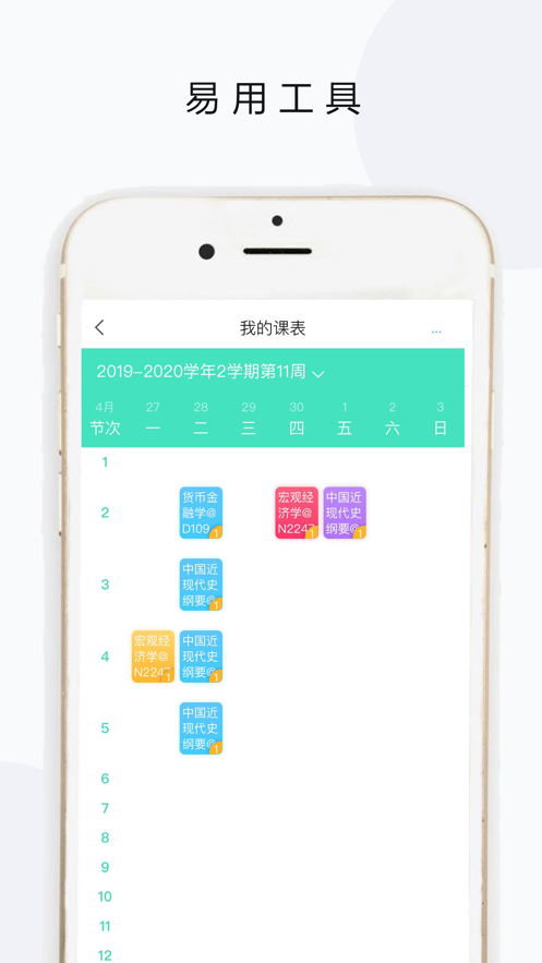 ���΢У԰appv3.0 ��׿��