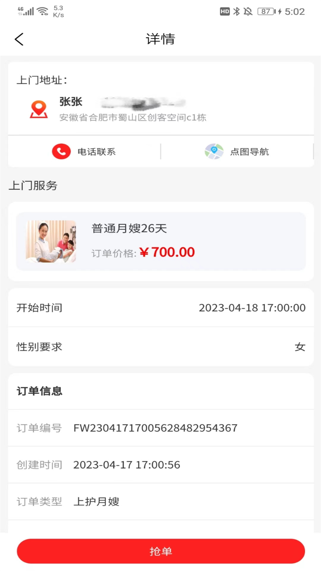 ��Լ����ʦ����v1.1.0 ��׿��