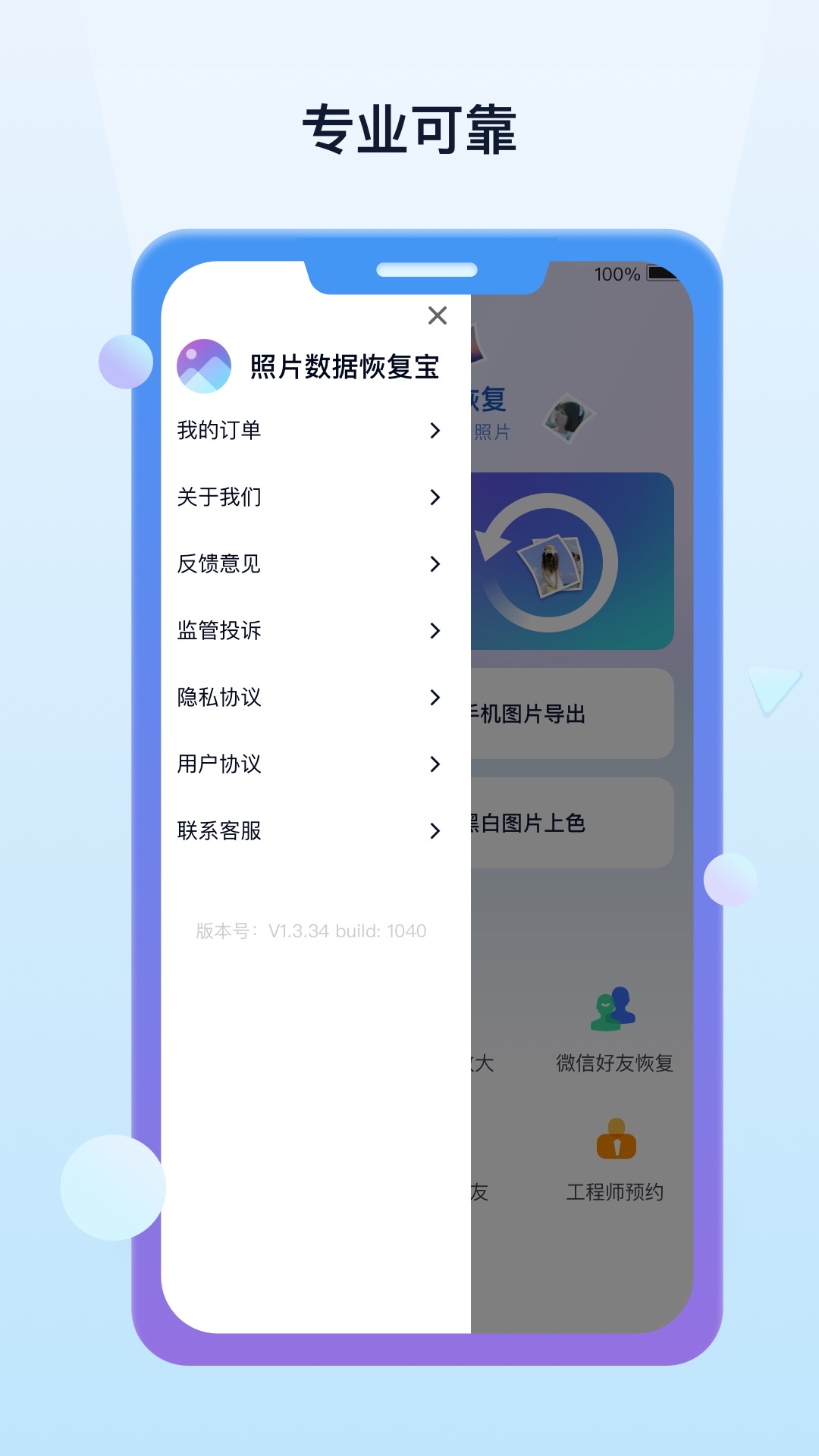 ��Ƭ���ݻָ���v1.3.175 �ٷ���