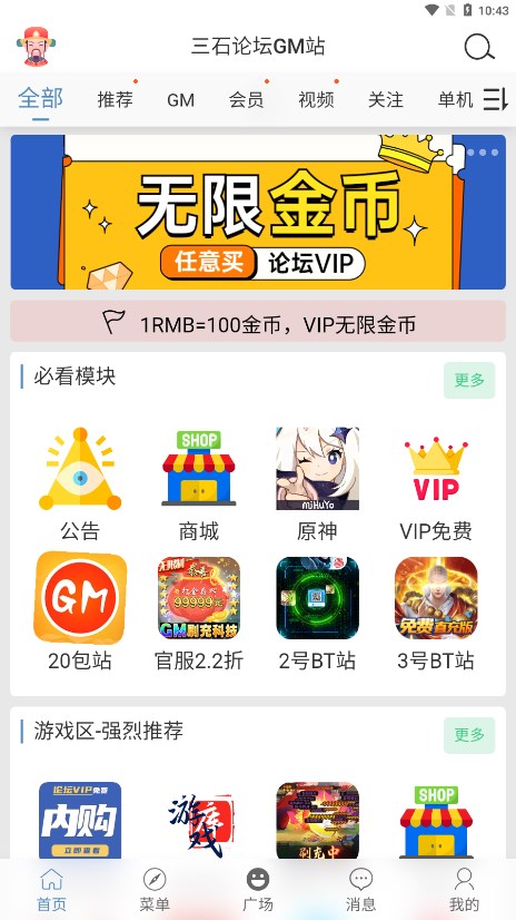 三石论坛下载app2